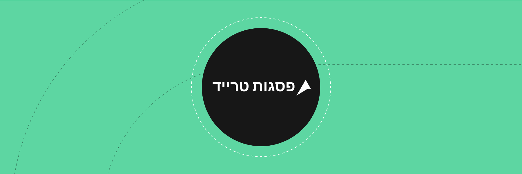 פתיחת חשבון מסחר ב"פסגות טרייד"